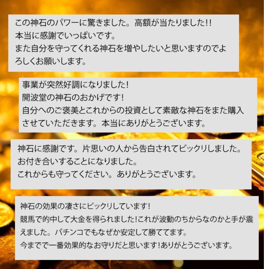 開波富饒降金波動神石：開運 金運 財運 博打運 宝くじ高額当選 霊石 占い 龍神 Amazon.co.jp: 開波富饒降金波動神石：開運 金運 財運 博打運 宝くじ